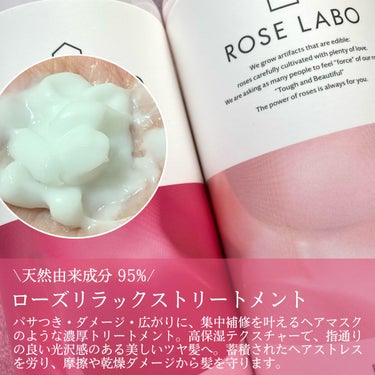 ローズリラックスシャンプー&トリートメント/ROSE LABO/シャンプー・コンディショナーを使ったクチコミ（4枚目）