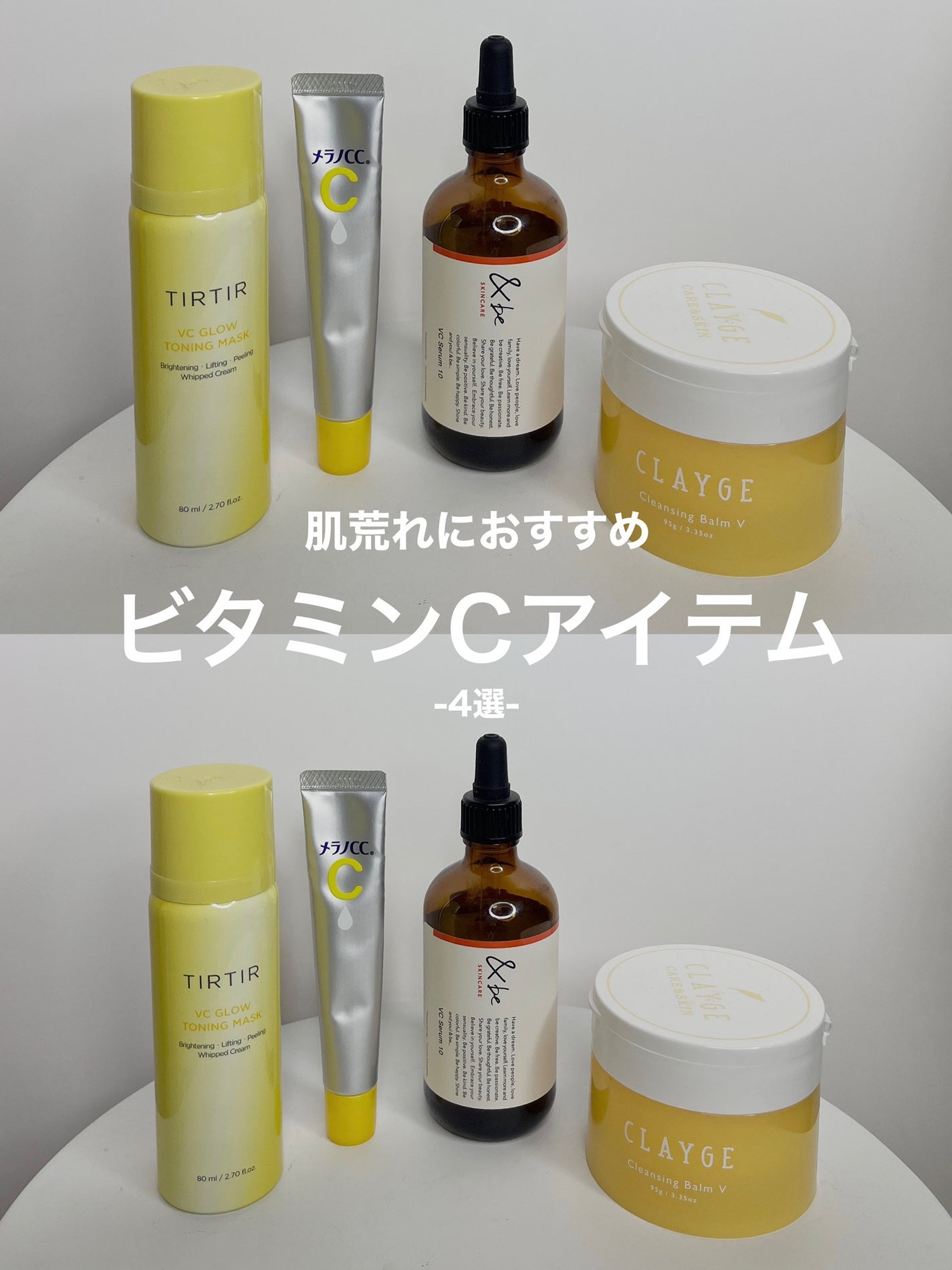 あいり on LIPS 「【肌荒れにおすすめ!】神ビタミンCアイテム4選 お肌が荒れそう..」(1枚目)