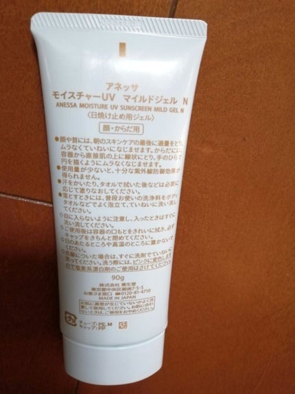 モイスチャーUV マイルドジェル N/アネッサ/日焼け止めジェルを使ったクチコミ(2枚目)