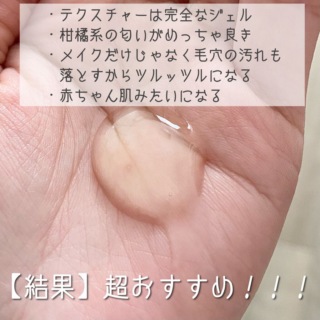 マイルドジェルクレンジング/無印良品/クレンジングジェルを使ったクチコミ（3枚目）