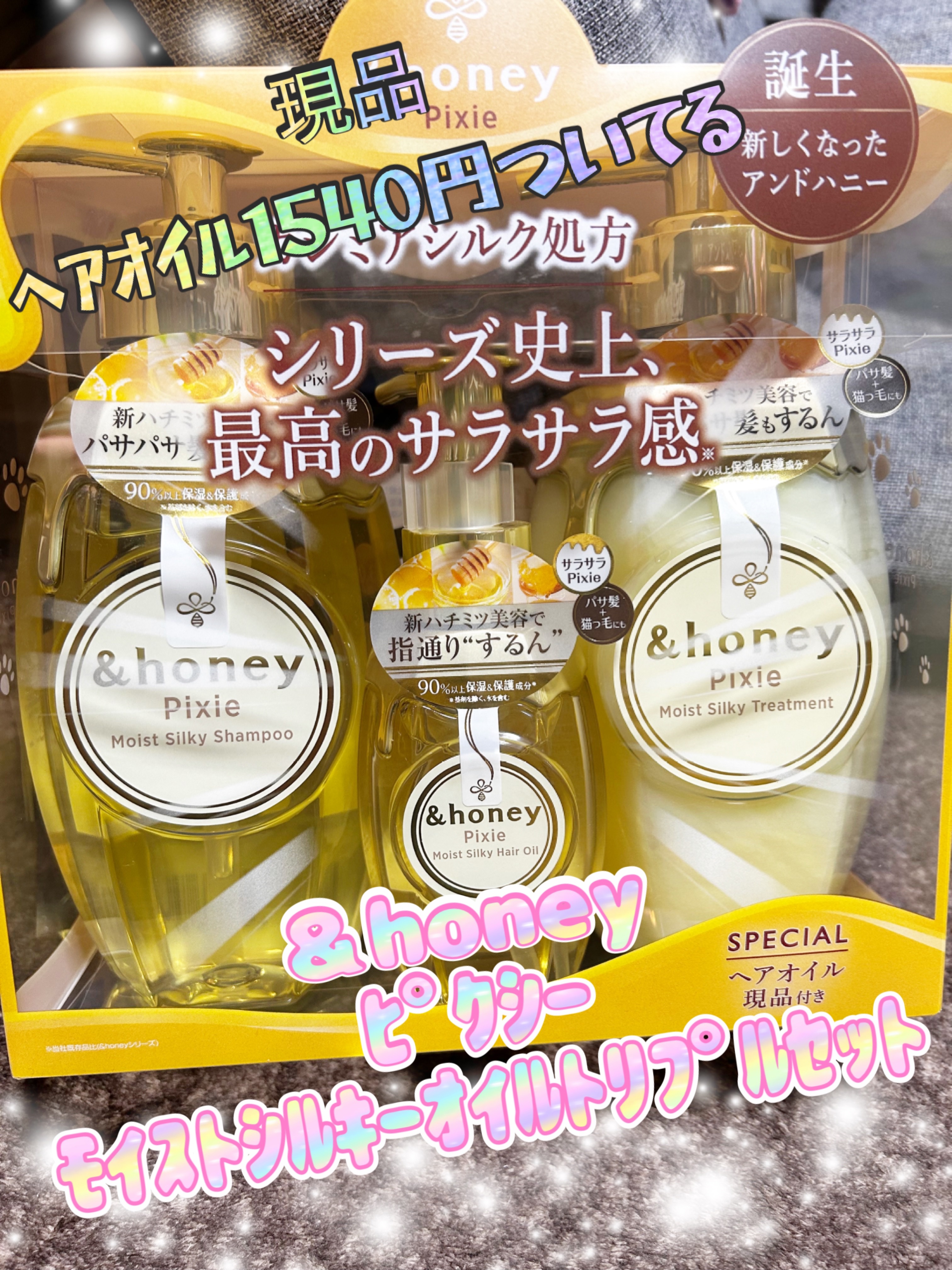 アンドハニー ピクシー モイストシルキー シャンプー1.0/ヘアトリートメント2.0/&honey/市販シャンプーを使ったクチコミ（1枚目）