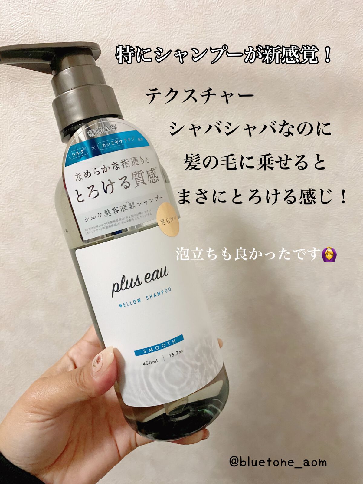 メロウシャンプー/メロウトリートメント/plus eau/市販シャンプーを使ったクチコミ（2枚目）