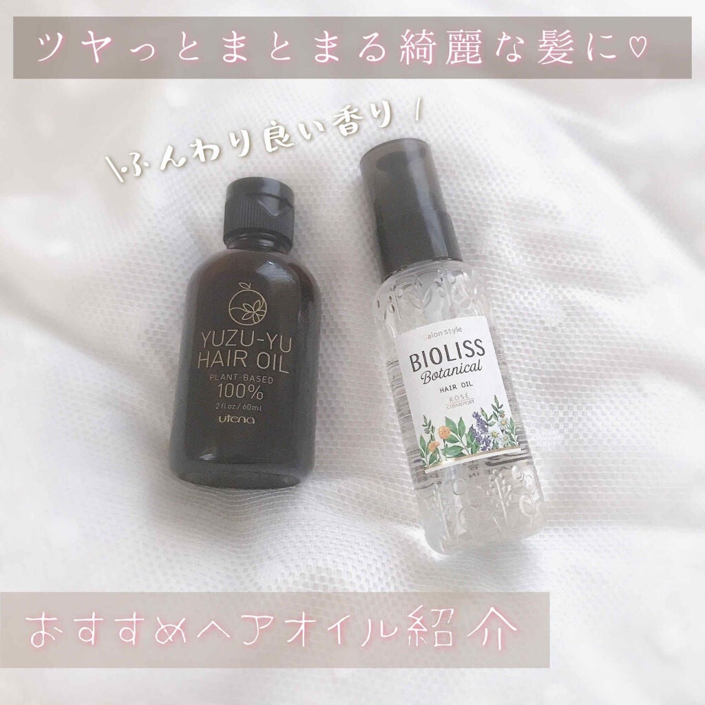 ヘアオイル/ゆず油/ヘアオイルを使ったクチコミ(1枚目)