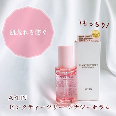 ピンクティーツリーシナジーセラム/APLIN/美容液を使ったクチコミ（1枚目）