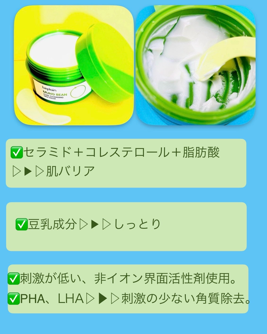 緑豆毛穴クレンジングミルクバーム/beplain/クレンジングバームを使ったクチコミ(4枚目)