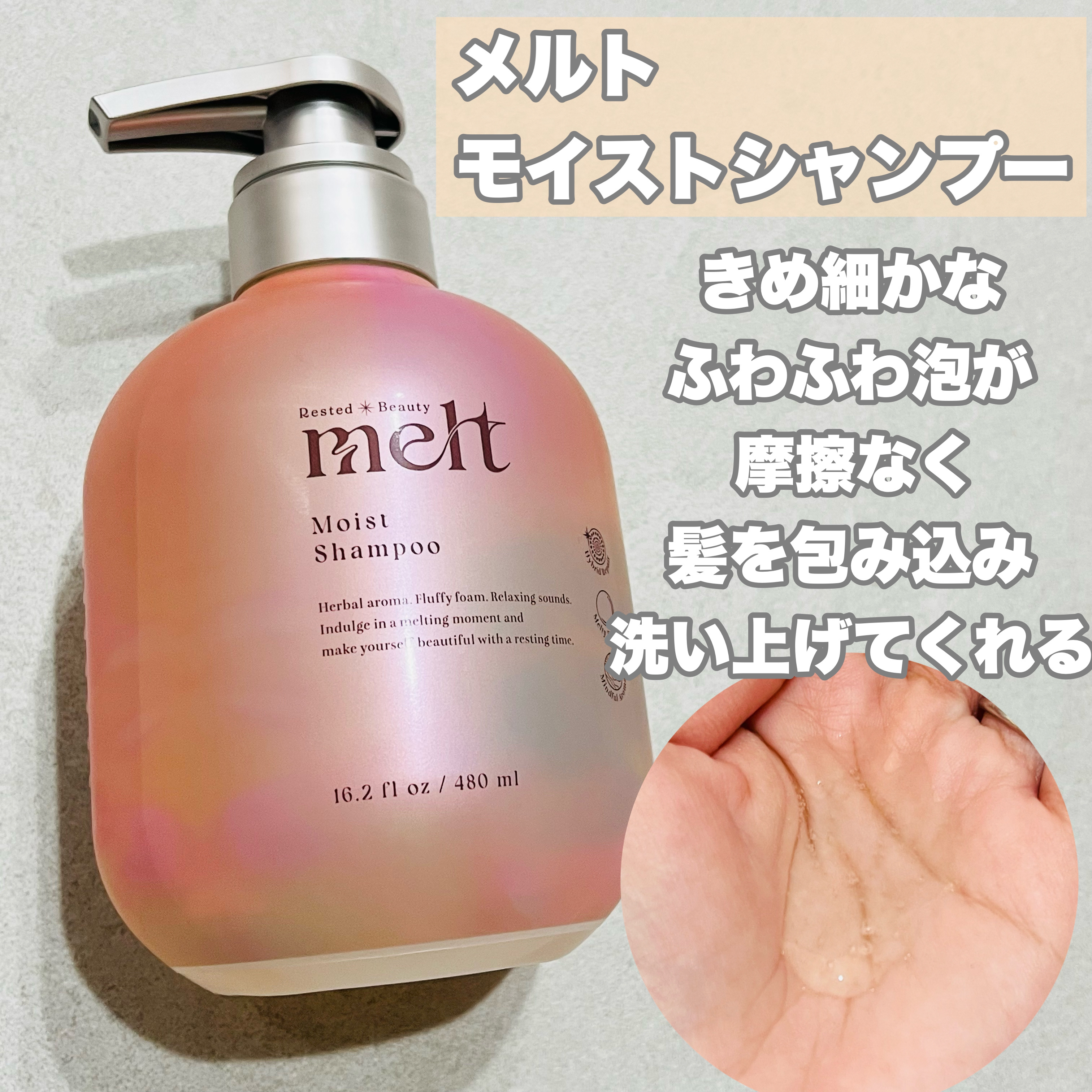 メルト モイストシャンプー／トリートメント/melt/市販シャンプーを使ったクチコミ（2枚目）