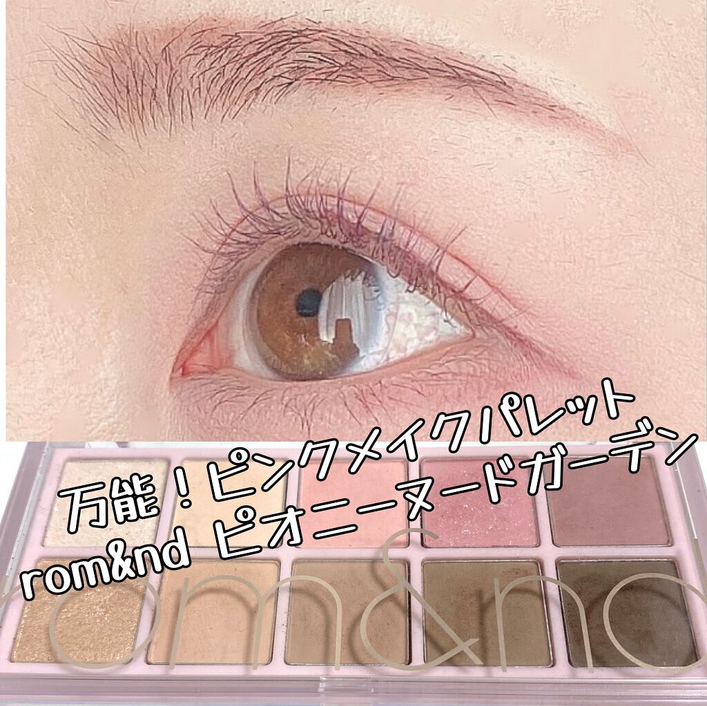 ベターザンパレット/rom&nd/アイシャドウパレットを使ったクチコミ（1枚目）