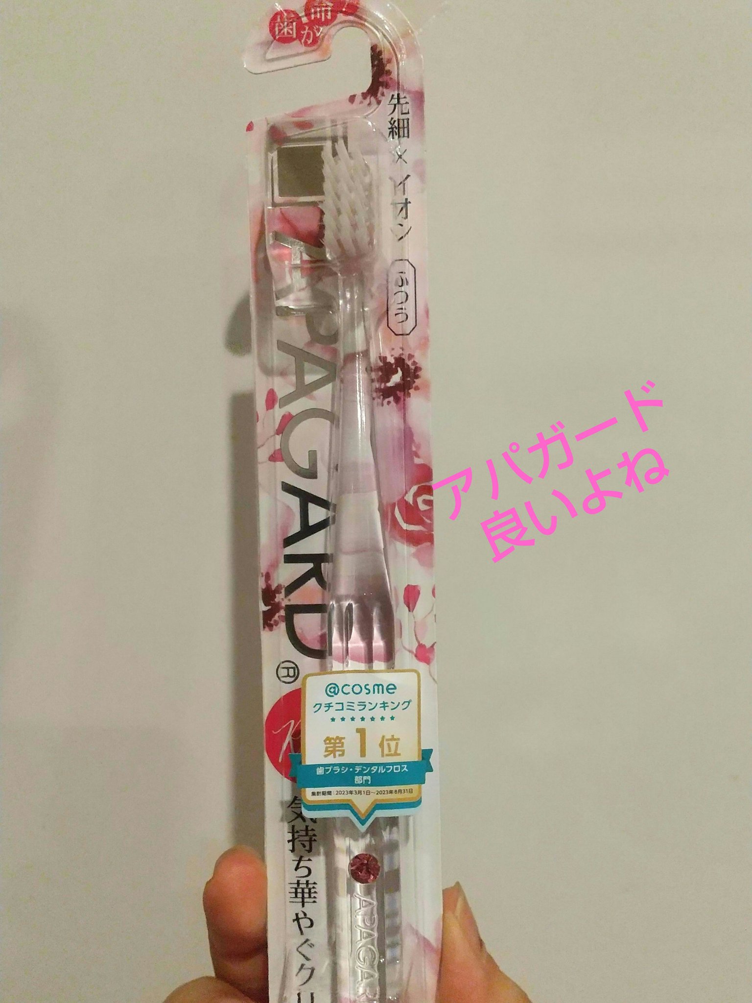 アパガードクリスタル歯ブラシ/アパガード/歯ブラシを使ったクチコミ（1枚目）