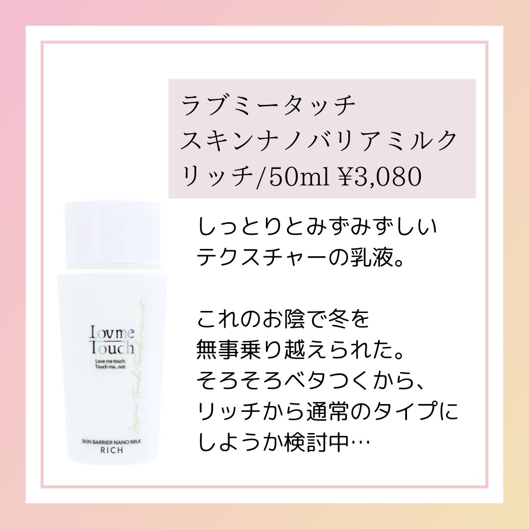 スキンバリアナノミルク /Lov me Touch/乳液を使ったクチコミ（2枚目）