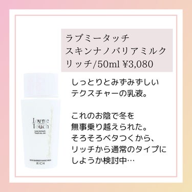 神経や血管が近く、赤みが出やすいタイプは医療でどうにかした方がいいとは言え、今は肝斑治療に専念しようと思いこの間ピコトーニング＆イオン導入、ケミカルピーリングを初めてしてきたのですが、ピーリングした後の肌や、ターンオーバー中はどうしても敏感になるので、グリセリン主体の余分なものを含まない守りのケアを重視したいところ🤔
そんな中でも頼りになるのは、やっぱりここらへん
ということで今回備忘録がてらピックアップしています。


🐝ちふれ/保湿化粧水　しっとり

グリセリンやアミノ酸、トレハロース、ヒアルロン酸系化粧水。もう少し保湿を…と考えると重くなりすぎるので、これくらいが私には丁度いい。

肌刺激のもとでありアレルゲンになりやすいボタニカルな要素が限りなく低いどんなときも使える化粧水。
無印さんも有名ですが、あれは余計なボタニカル要素が含まれているので肌バリアが死んでいる時は不向きです。
なのでちふれに軍配が上がりました🐓
余計なものがない感じが、ゆらぎの時には大助かりです。
（ちふれの乳液が入らなかったのは、真っ赤になり荒れるので、私は化粧水のみ、ちふれを使っています）

🐝ラブミータッチ/スキンナノバリアミルク　リッチ

知る人ぞ知る名品👾（出会って良かったNO.1）
化粧水のURUOIもいいけど高いわりに効果が微妙なので、今はスキンケアを最低限と、デパコスと同じ予算は美容医療に使いたいので節約。
少量でとてもしっとり潤う滑らかな乳液で、使い続けていたら明らか肌質が変化しました。
ただ、余りにもバリア機能が死んでいる時はセラミドはかえって荒れるので、これはピーリング後しばらく経ってから様子見ながら使います。
リッチは通常版よりしっとり感が強いそうで、夏場は重いかなと感じています。
湿度がもっと出てきたら通常タイプを検討中です。

🐝IHADA/薬用バーム

使ったことがある人にしかわからない滑らかな溶け具合が虜になる(でもちょっと衛生面気になる)。
炎症の鎮静成分がいくつか入っているけど、これがあるから荒れないとかは正直わからない。
肌のラップ目的では本当に優秀で、よく伸び肌を乾燥させないのでおすすめ。
（美白ラインもあるけど、正直日本の薬機法的に美白効果って？となるのであえてこっち）

前はdプロさんの化粧水も使っていたのですが、
ボタニカルかぁ…ボタニカルはなぁ…
なんて思うとやっぱりシンプル処方でいいなと感じています。

🐝ここからは余談

ピコトーニング、ケミカルピーリングをしたところ、目尻から頬上の方に伸びて見える薄いいシワが殆ど気にならなくなったのと、スキンケアがちゃんと浸透するようになったので、今までは薄肌＆敏感肌だから、垢は剥いじゃ駄目だ…垢は剥いじゃだめなんだ…
とか思っていたのですがそんな事はなく、
寧ろこの年齢だからこそやった方が良いんだなと実感しました。
（※深いシワはトーニングやピーリング如きでは治りません）

とりあえず、この肝斑はトレチノイン＆ハイドロキノン＆内服でも効果が無かったくらいしつこいので、ピコトーニングは繰り返しやってみます。
（例え白斑になっても放置していれば治るしね）

ハイフは肝斑終わってからになると思いますが、
一度やったところ、肌の下の弾力がおぼつかない感じから、土台から支えられる様なハリ感を感じたので、タイトニング以外の、年齢肌でないとわからなかったであろう発見があって楽しいです。
でもどうせそのうちボルニューマと併用し始めるんだと思います。

歳とるとお金がかかりますね🥹
美容皮膚科経験者の皆さん、おすすめの施術や機種ありましたらコメントお待ちしておりますm(_ _)m

それでは、ここまで読んでいただきありがとうございましたm(_ _)m
の画像 その1