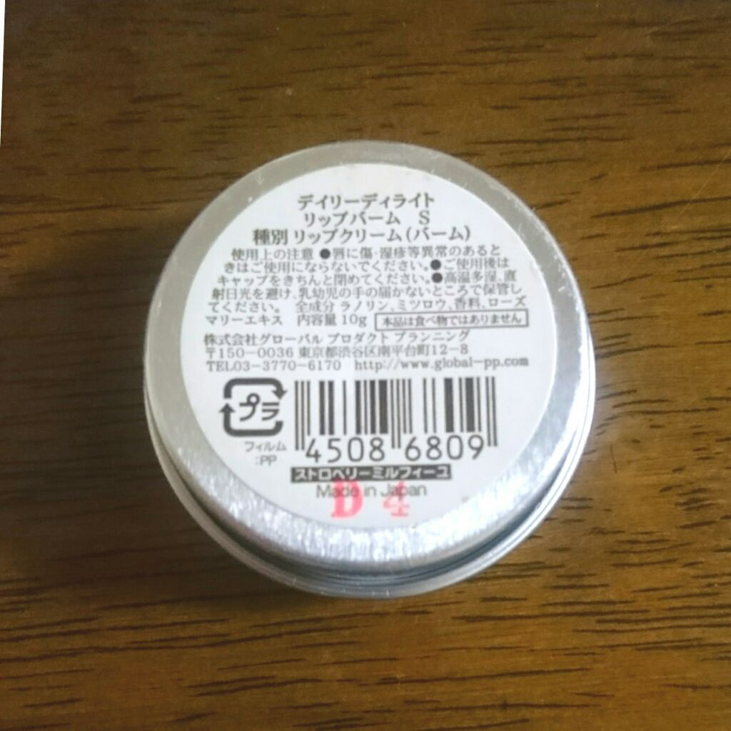 リップバーム/デイリーディライト/リップバームを使ったクチコミ（3枚目）