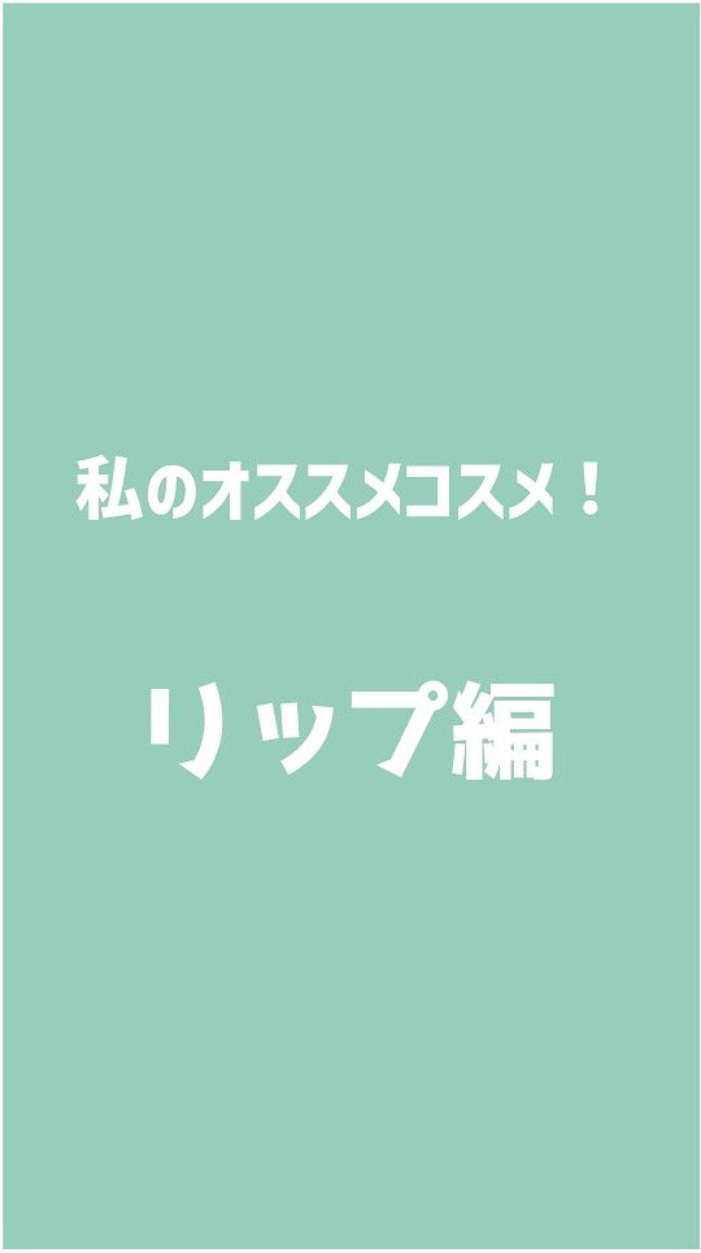 リップスティック/M・A・C/口紅を使ったクチコミ(1枚目)