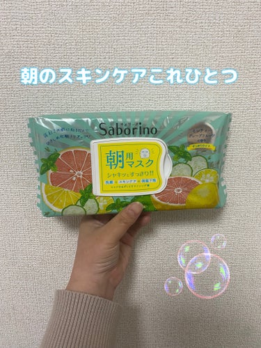 サボリーノ 目ざまシート 爽やか果実のすっきりタイプのクチコミ「10個以上リピしてる超お気に入りの
朝用フェイスマスク🛁💕

✼••┈┈┈┈┈┈┈┈┈┈┈┈┈.....」（1枚目）