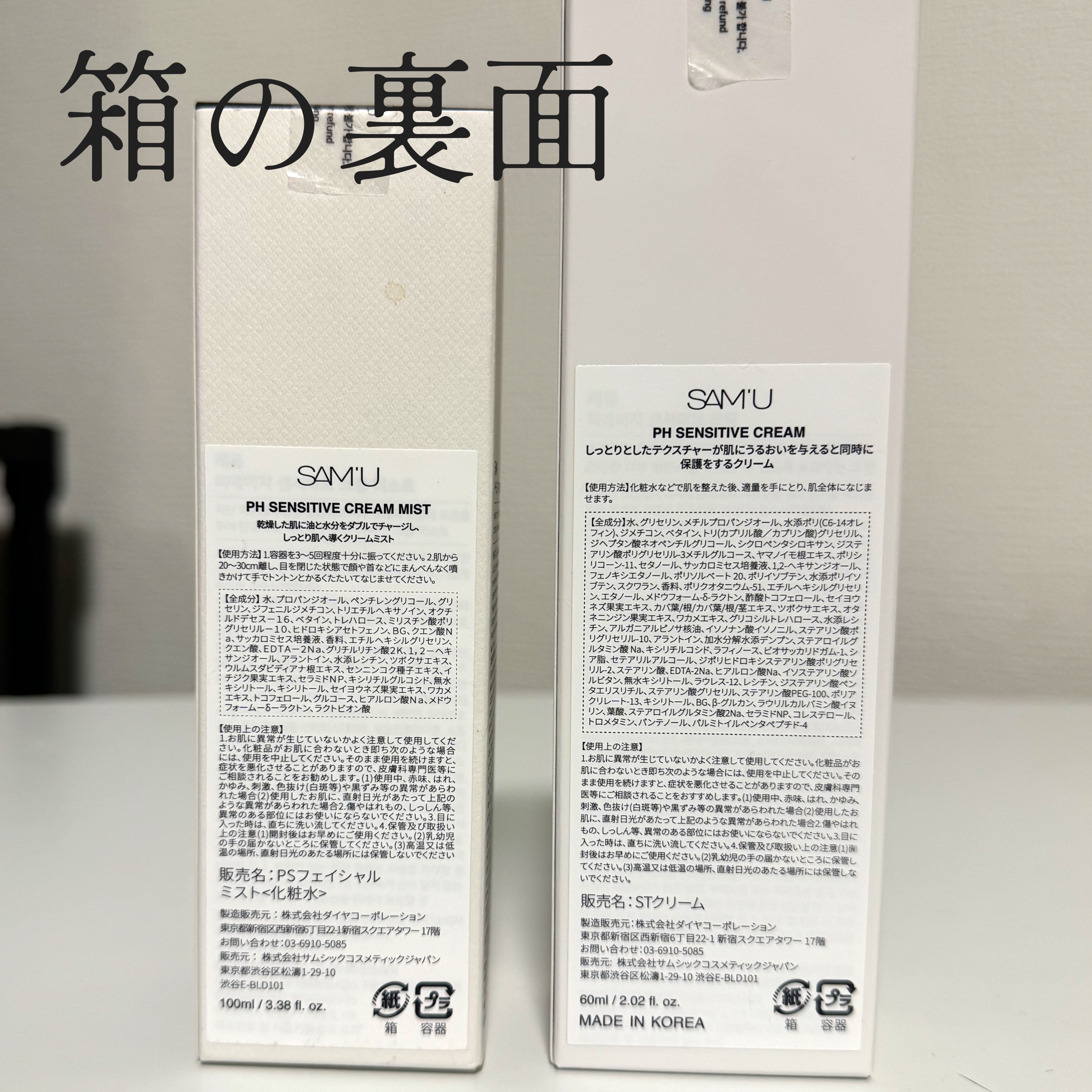 サミュ PHセンシティブクリーム/SAM'U/フェイスクリームを使ったクチコミ（3枚目）