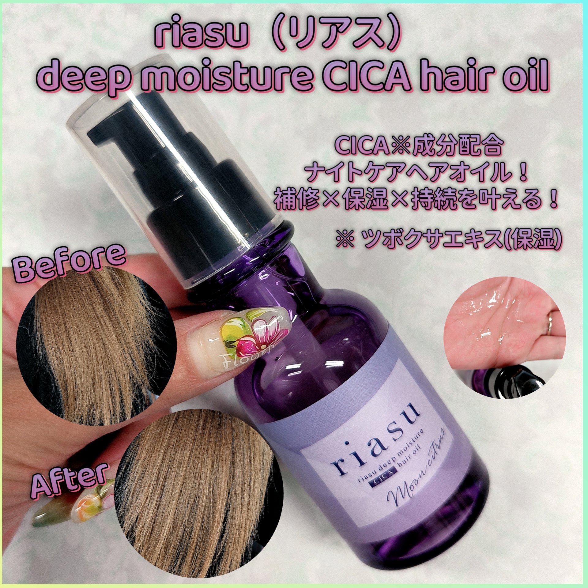 リアス ディープ モイスチャー シカ ヘアオイル/riasu/ヘアミルクを使ったクチコミ（1枚目）