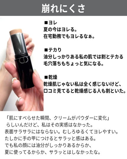 ディオールスキン フォーエヴァー スキン パーフェクト スティック 2N/Dior/その他ファンデーションの画像