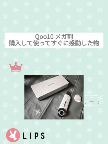 LOABI NITENAのクチコミ「初めてのQoo10 メガ割 お買い物で感動した物！
(※使用前後の写真ありノーマルカメラ汚肌が.....」（1枚目）