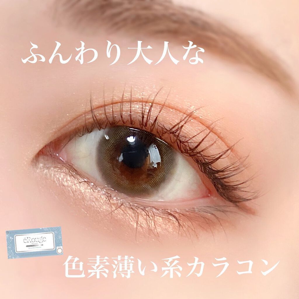エルージュ 2weeks/éRouge/２週間（２WEEKS）カラコンを使ったクチコミ（1枚目）