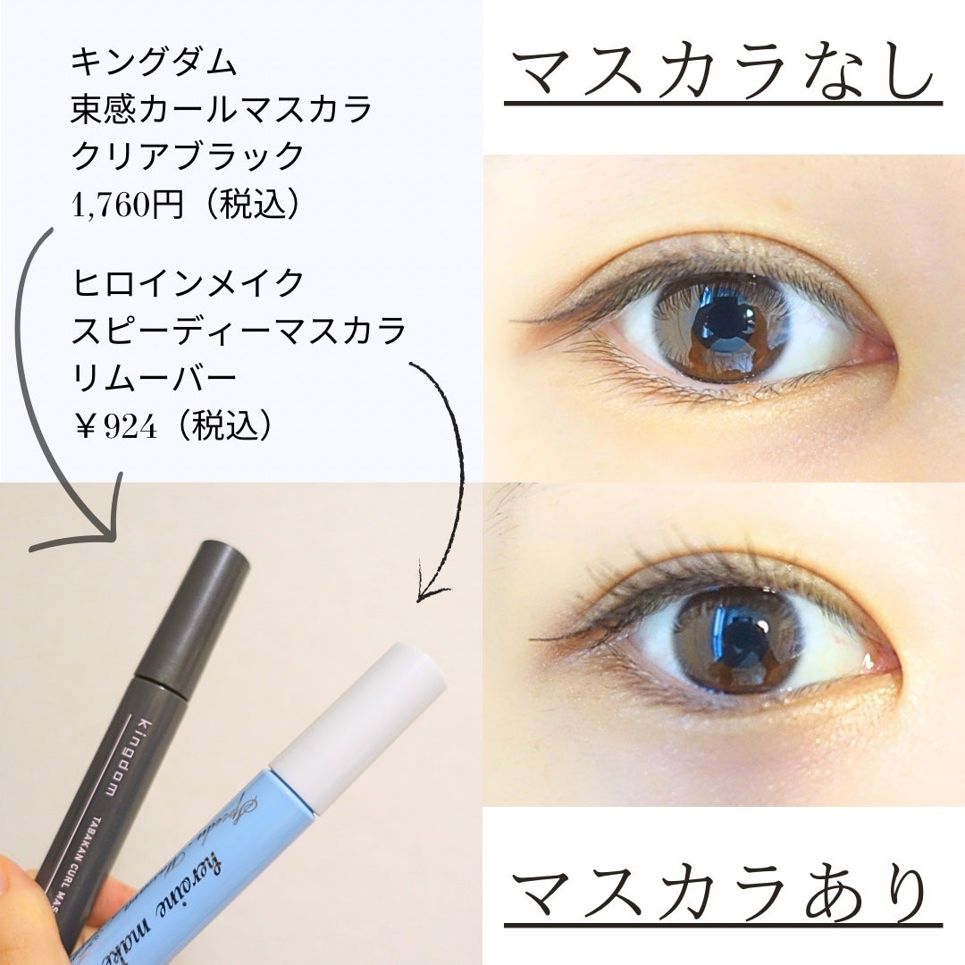 ヒロインメイクSP スピーディーマスカラリムーバー/ヒロインメイク/ポイントメイクリムーバーを使ったクチコミ(1枚目)