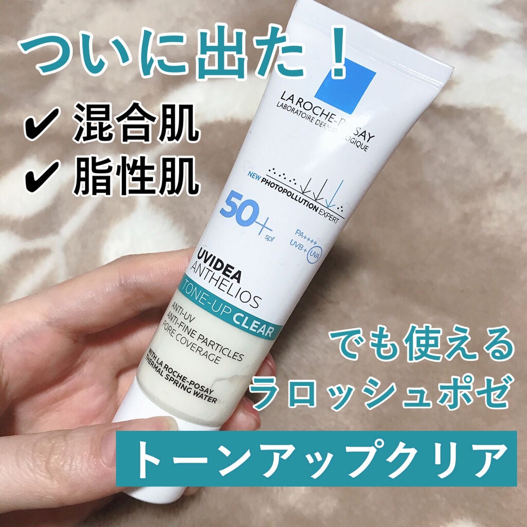 UVイデア XL プロテクショントーンアップ クリア/ラ ロッシュ ポゼ/化粧下地を使ったクチコミ(1枚目)