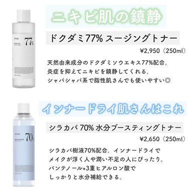 桃77％ナイアシンエッセンストナー 250ml/Anua/化粧水を使ったクチコミ（2枚目）