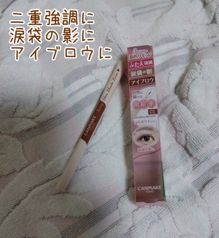 3wayスリムシェードライナー/キャンメイク/リキッドアイライナーを使ったクチコミ(1枚目)