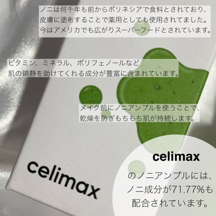 Noni Ampule/celimax/美容液を使ったクチコミ(3枚目)