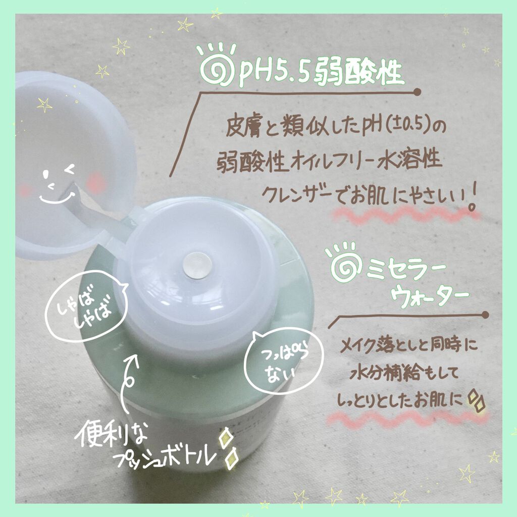 ミセラ5.5 クレンジングウォーター/primera/クレンジングウォーターを使ったクチコミ（2枚目）