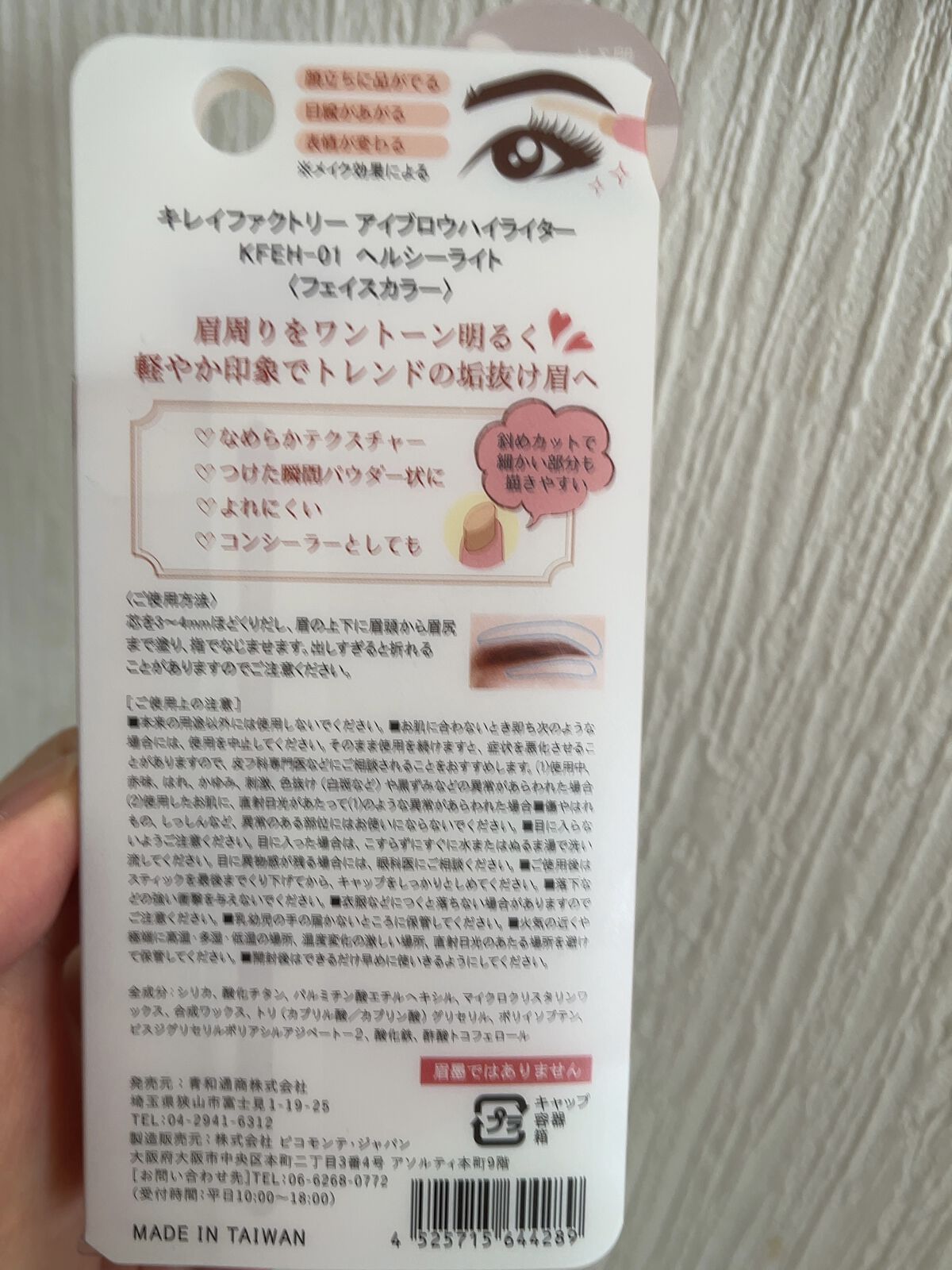 アイブロウ ハイライター/KIREI FACTORY/スティックハイライトを使ったクチコミ（2枚目）