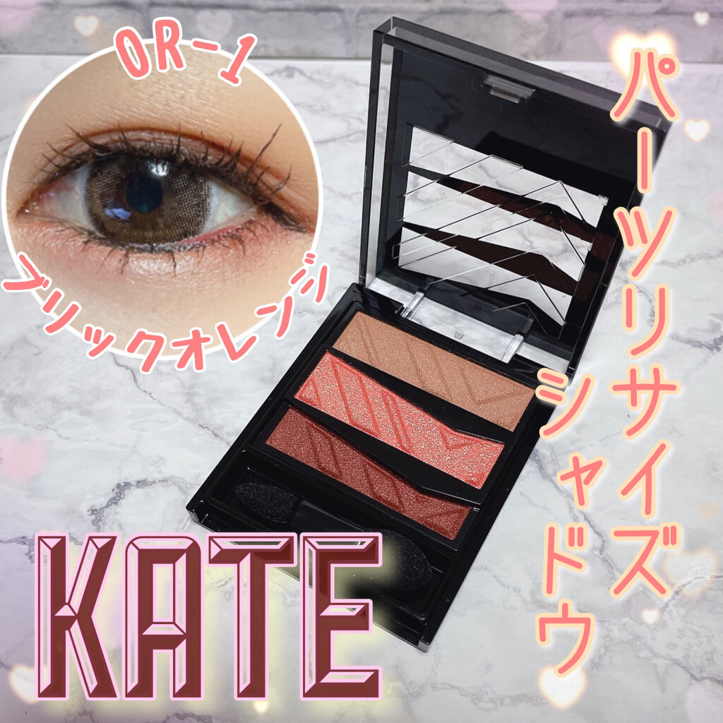 パーツリサイズシャドウ/KATE/アイシャドウパレットを使ったクチコミ（1枚目）