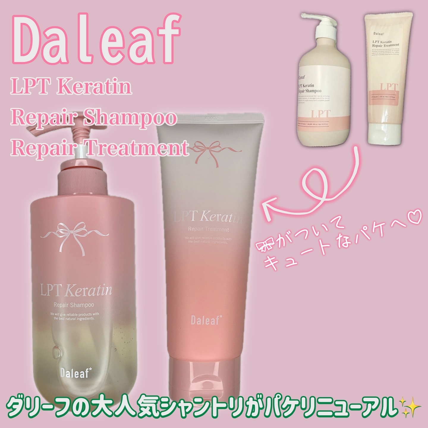 LPTケラチンリペアシャンプー/Daleaf/市販シャンプーを使ったクチコミ（2枚目）