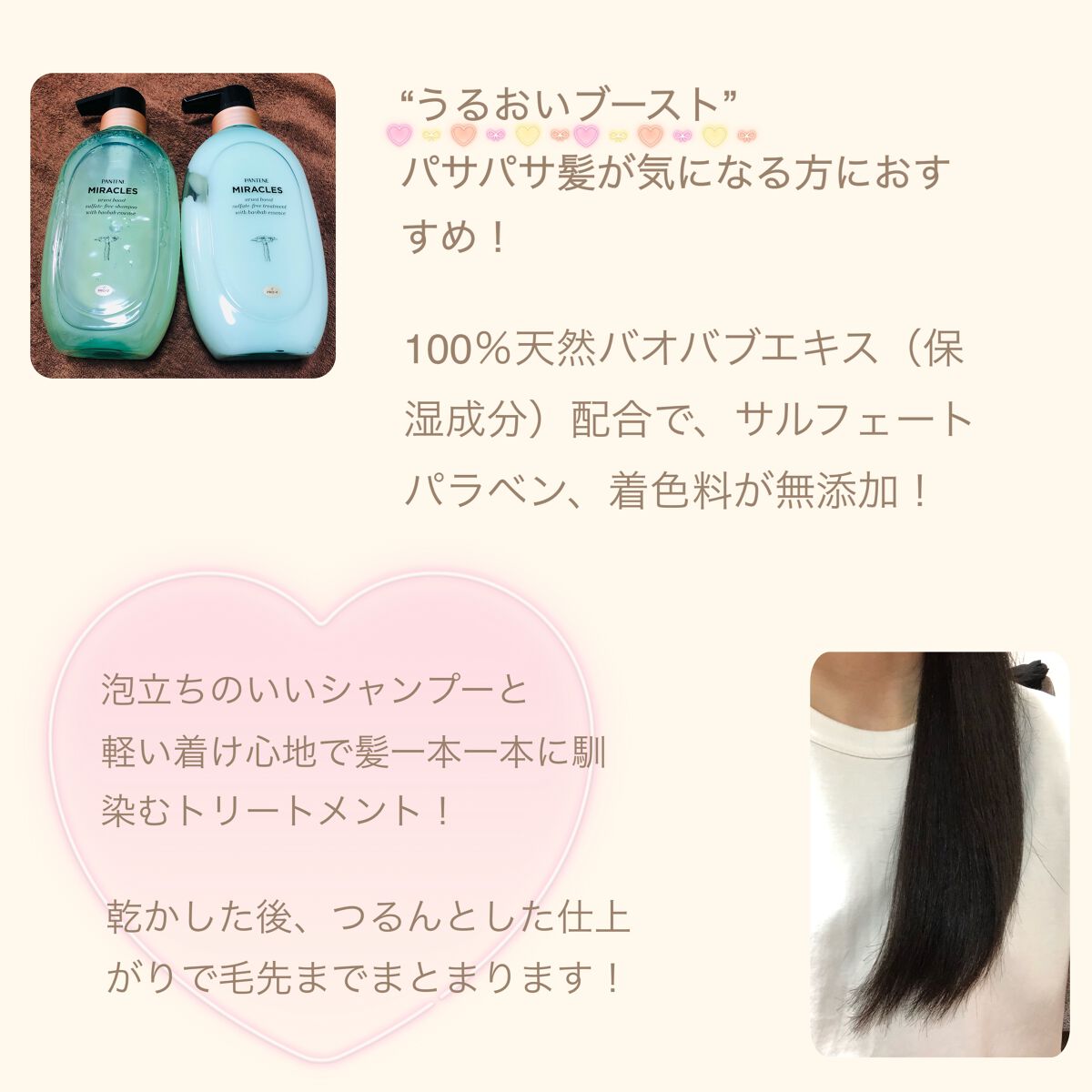 ミラクルズ うるおいブースト シャンプー/トリートメント/パンテーン/市販シャンプーを使ったクチコミ（2枚目）
