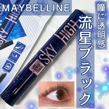 スカイハイ 101 流星ブラック/MAYBELLINE NEW YORK/マスカラを使ったクチコミ（1枚目）