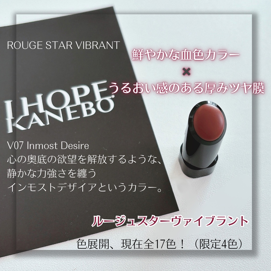 ルージュスターヴァイブラント/KANEBO/口紅を使ったクチコミ（2枚目）