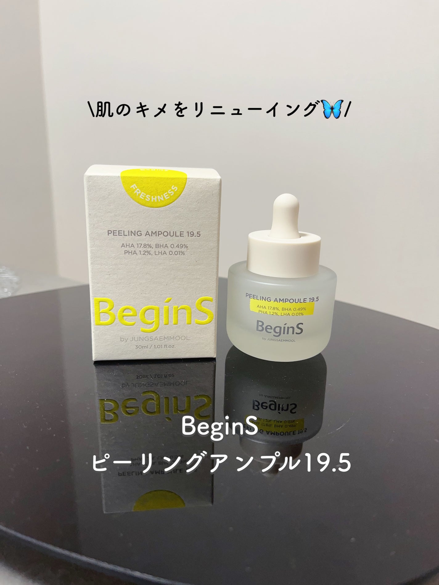 Peeling Ampoule 19.5/BeginS by JUNGSAEMMOOL/ピーリングを使ったクチコミ(1枚目)