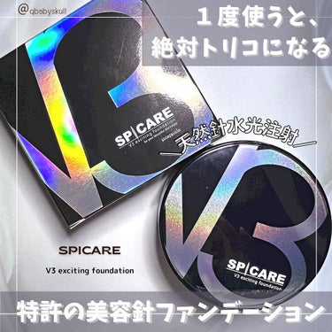 V3 エキサイティングファンデーション/SPICARE/クッションファンデーションを使ったクチコミ（1枚目）