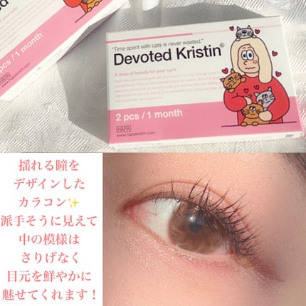 Peaceful Kristen/Hapa kristin/カラーコンタクトレンズを使ったクチコミ(3枚目)