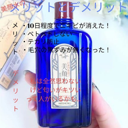 明色美顔水 薬用化粧水/美顔/化粧水を使ったクチコミ(2枚目)