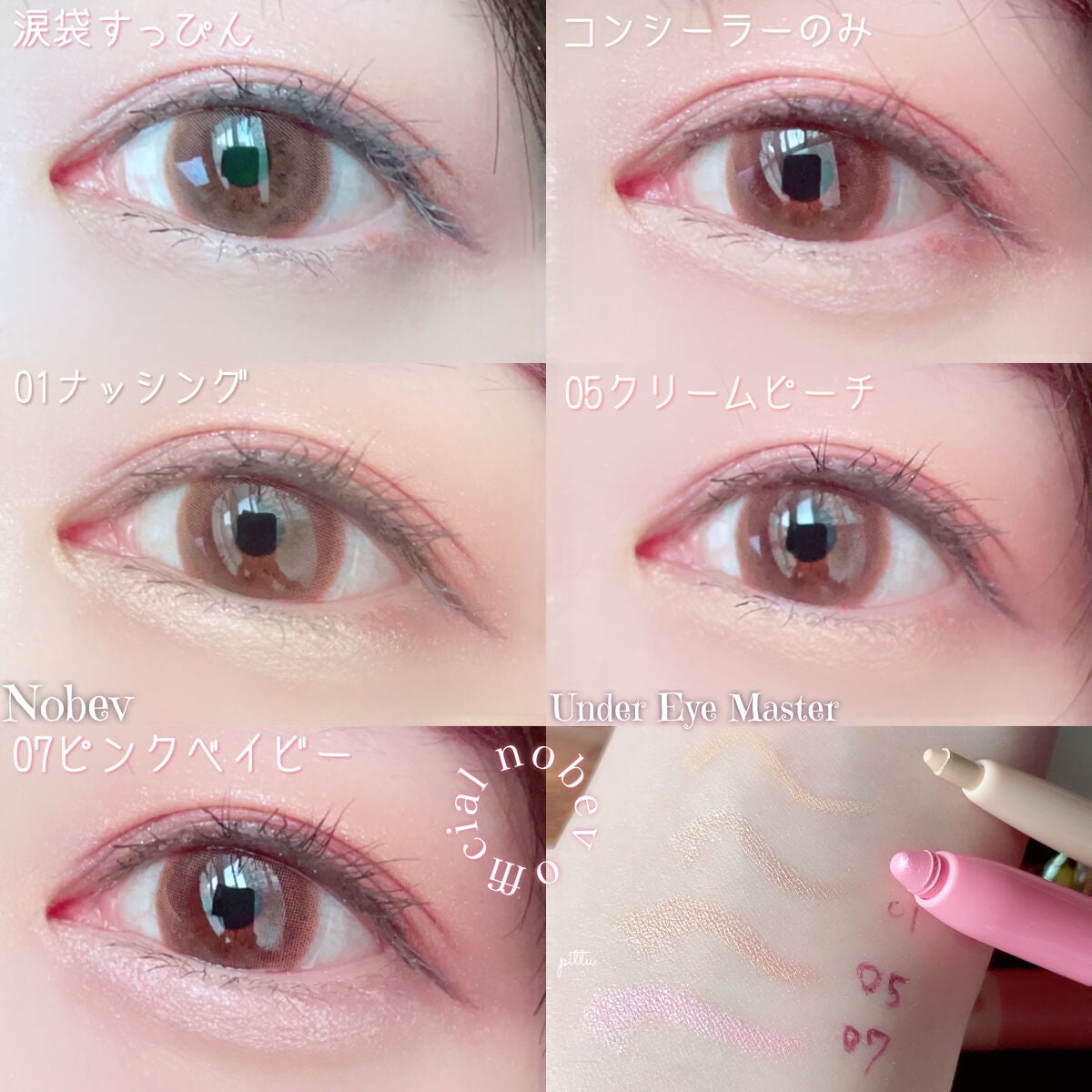 アンダーアイマスター/nobev/ペンシルアイライナーを使ったクチコミ(4枚目)