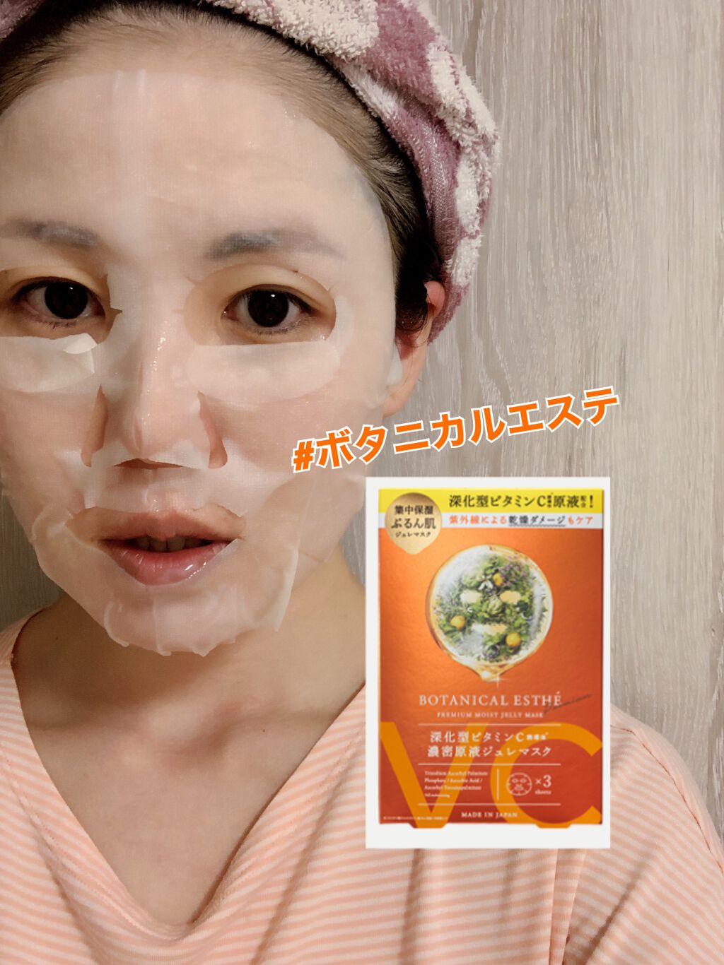 プレミアムモイスト ジュレマスク C3/BOTANICAL ESTHE/シートマスク・パックを使ったクチコミ（1枚目）