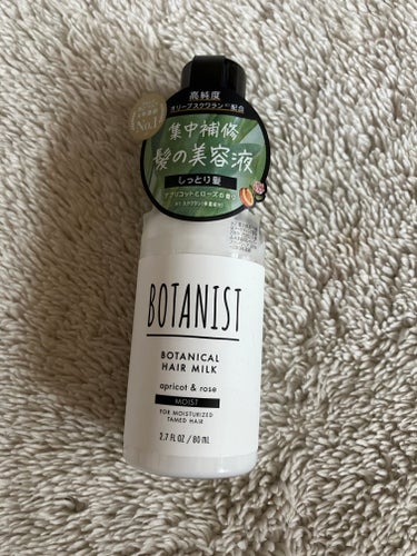 BOTANIST ボタニカルヘアミルク（モイスト）のクチコミ「ミルクとオイルの使い勝手の差！！

BOTANIST　ボタニカルヘアミルク　モイスト

ヘアオ.....」（1枚目）