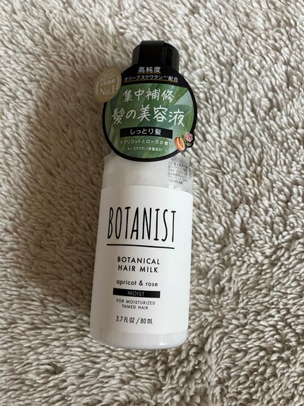 ボタニカルヘアミルク(モイスト)/BOTANIST/ヘアミルクを使ったクチコミ(1枚目)
