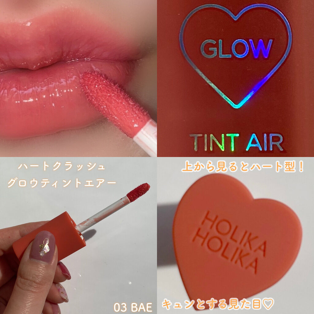 ホリカホリカ ハートクラッシュグローティントエアー 03 ベイ/HOLIKA HOLIKA/リップティントを使ったクチコミ（3枚目）