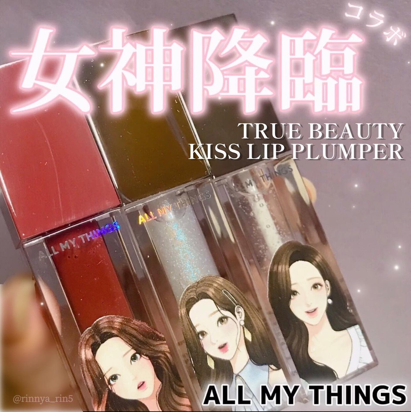 オールマイシングス トゥルービューティ キス リッププランパー/all my things/リッププランパーを使ったクチコミ(6枚目)