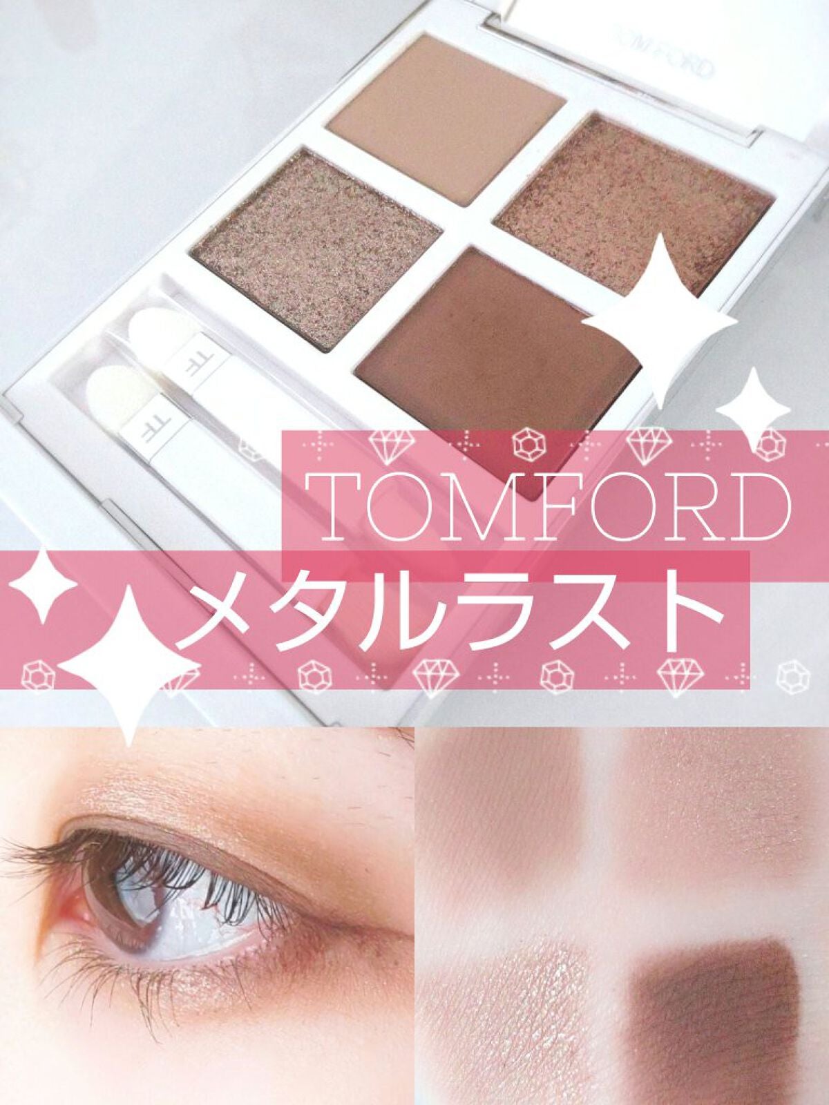 アイ カラー クォード エクストリーム/TOM FORD BEAUTY/アイシャドウパレットを使ったクチコミ(1枚目)