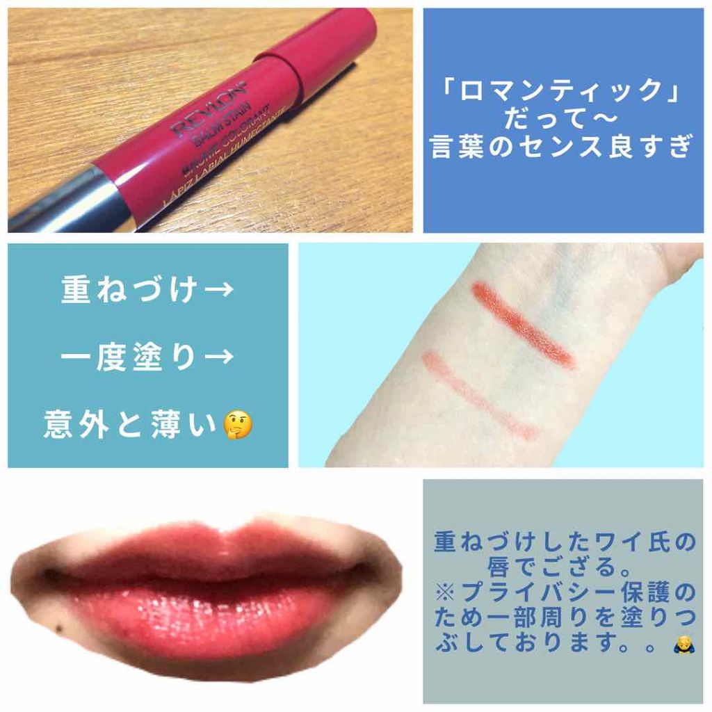 バーム ステイン/REVLON/口紅を使ったクチコミ(2枚目)