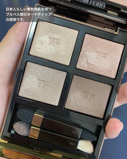 アイ カラー クォード/TOM FORD BEAUTY/アイシャドウパレットを使ったクチコミ(1枚目)