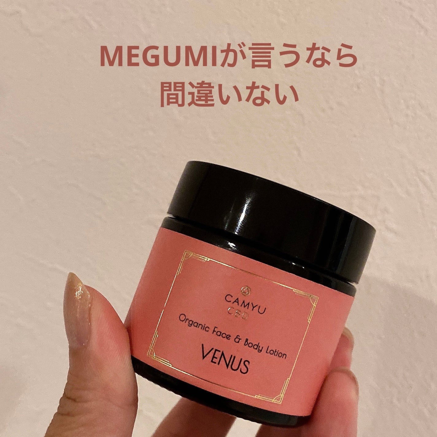 CBD Face & Body Lotion VENUS/CAMYU/フェイスクリームを使ったクチコミ(1枚目)