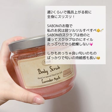 ボディスクラブ ラベンダー・アップル 600g/SABON/ボディスクラブを使ったクチコミ（2枚目）