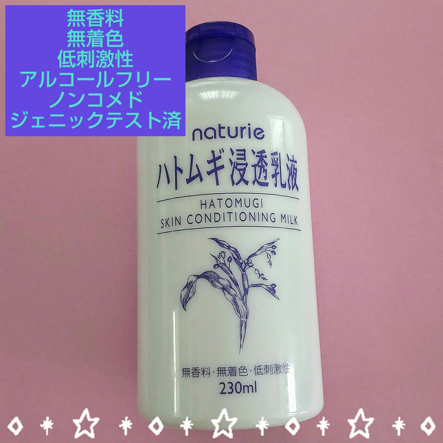 ハトムギ浸透乳液(ナチュリエ スキンコンディショニングミルク)/ナチュリエ/乳液を使ったクチコミ(1枚目)
